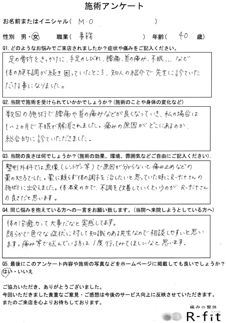 足の骨折後から手足の痺れ、首の痛み、腰痛、不眠　40代女性